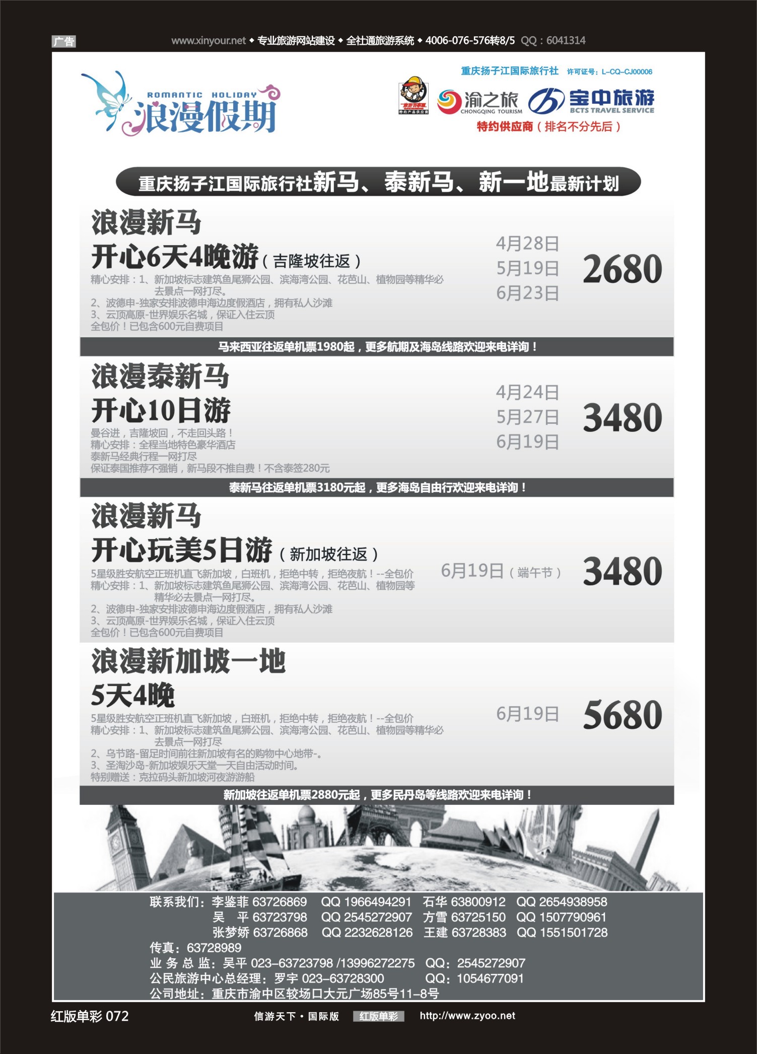 红版红彩072   517  浪漫假期扬子江国旅-新马04 