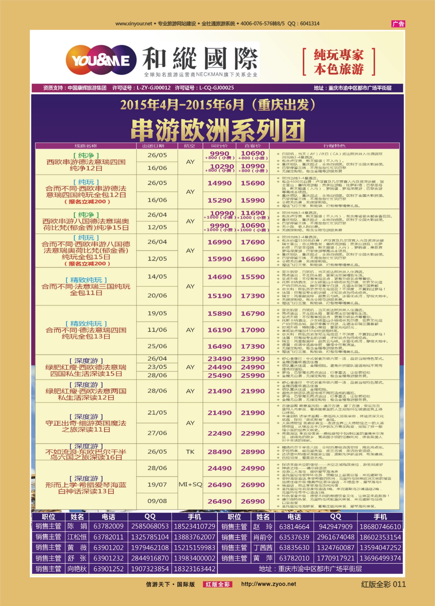 红版全彩011   517期  和緃国际-欧洲 