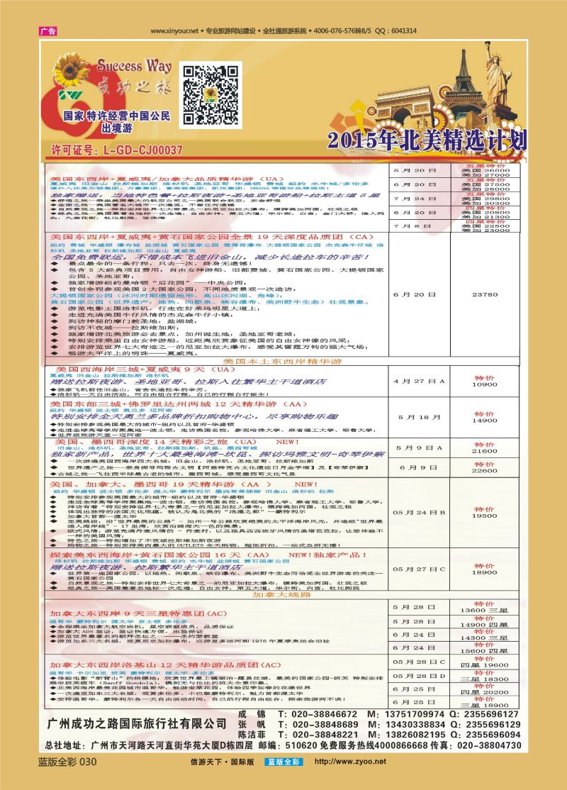 蓝版全彩030   517   广州成功之旅－－欧洲、美洲、南美计划