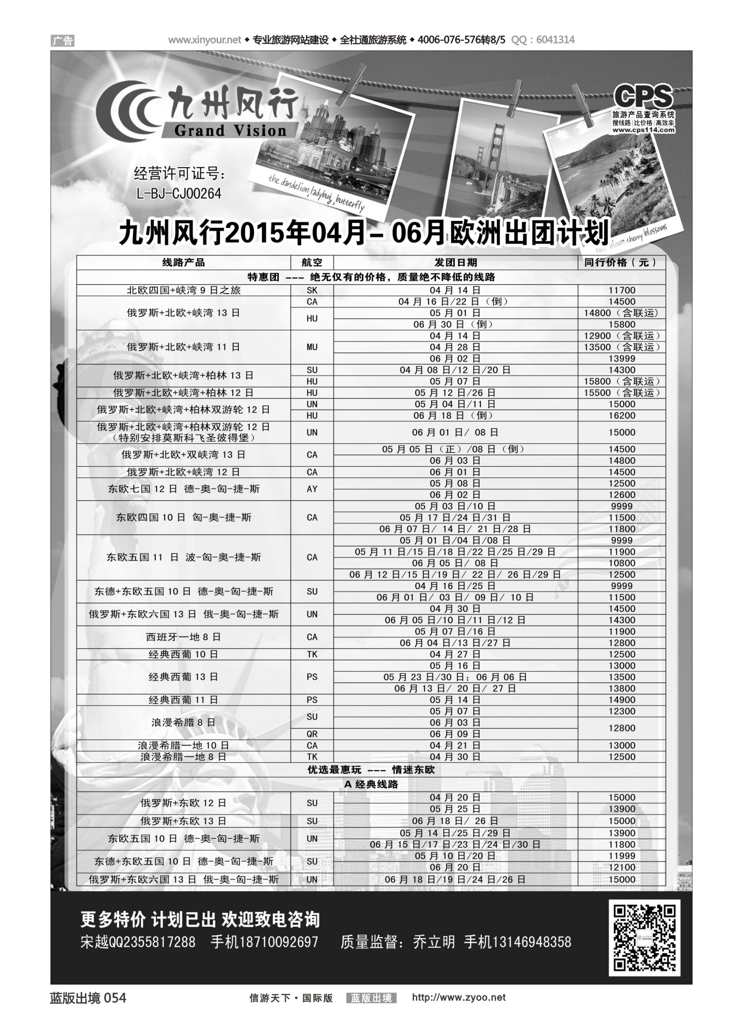 蓝版黑白054   九州风行-欧洲出团计划1