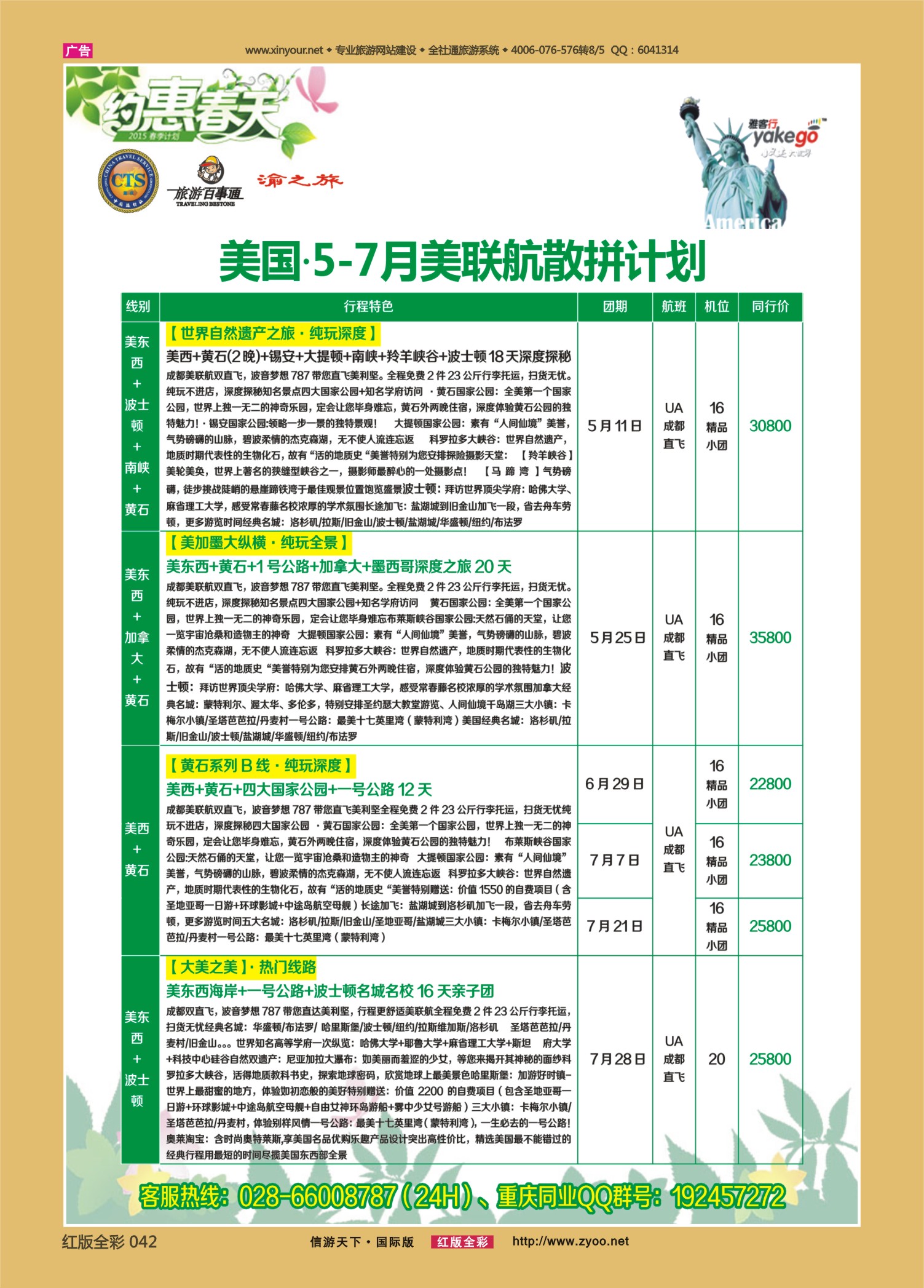 红版全彩042   雅客美洲5