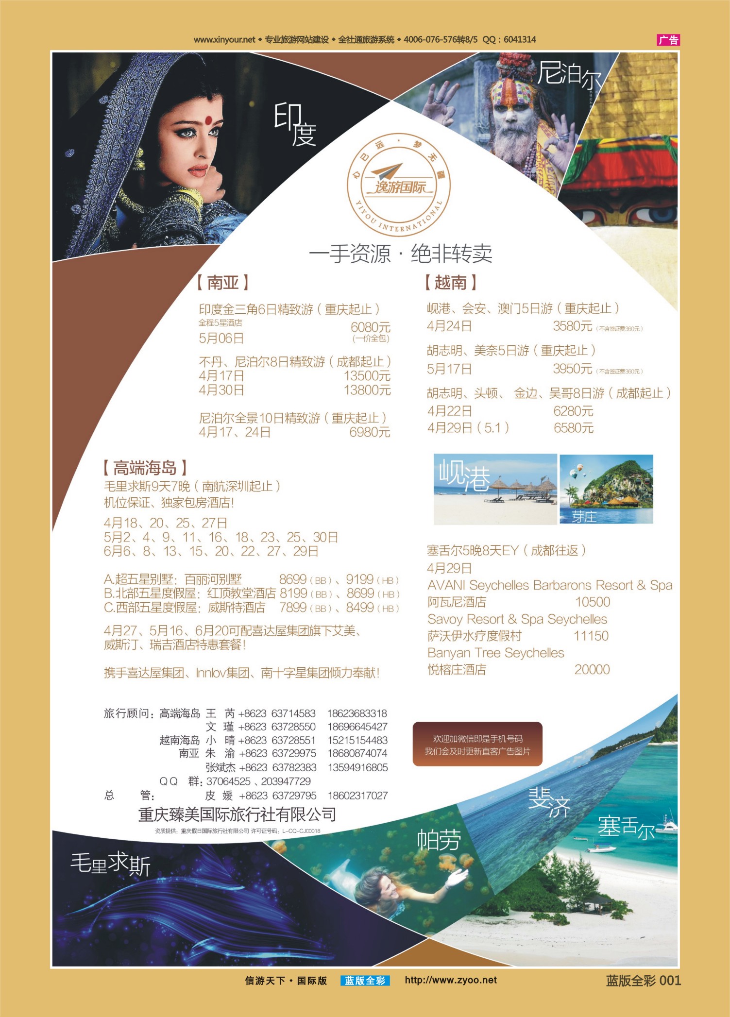 蓝版全彩001   517期 臻美国际 南亚 越南 高端海岛