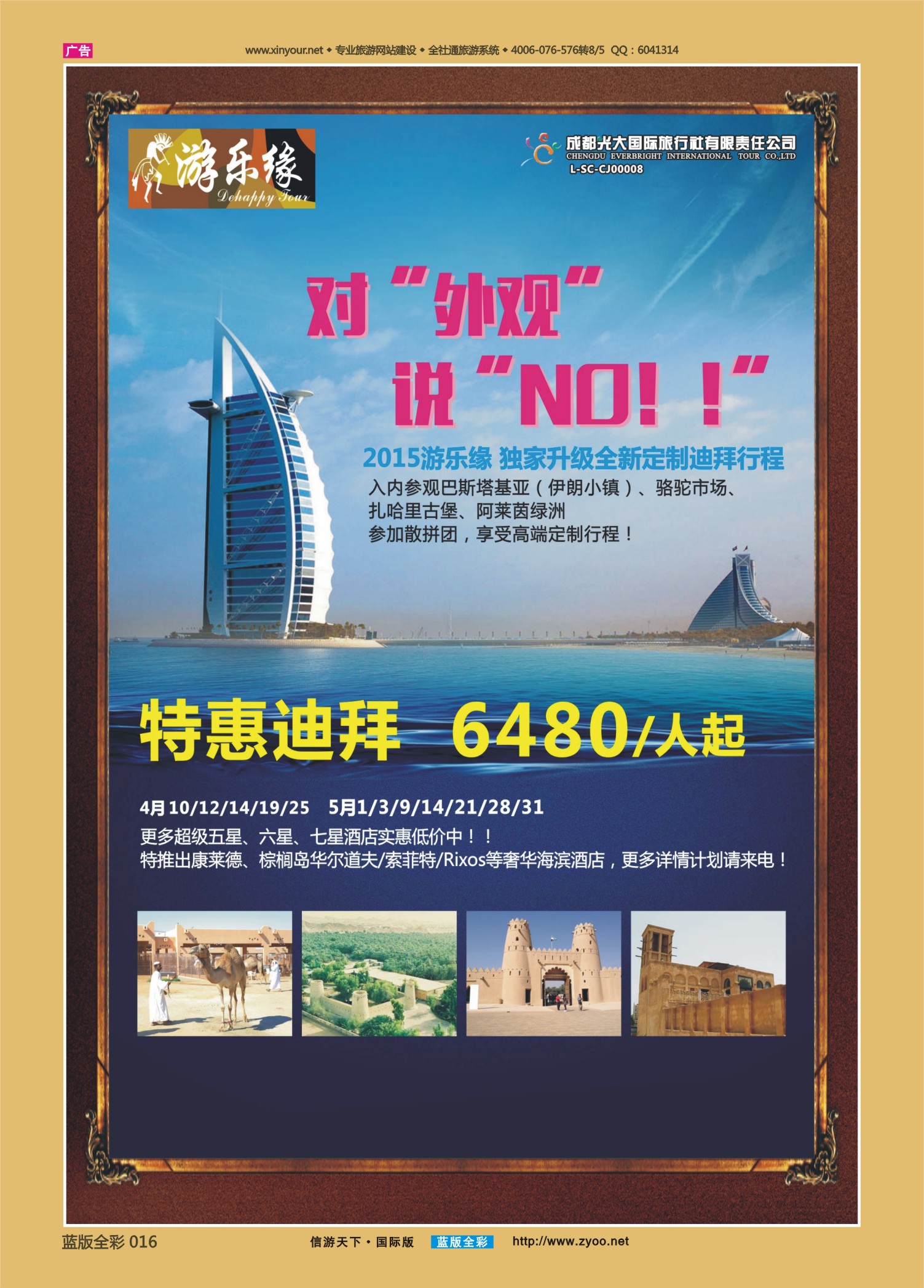 蓝版全彩016   517期 成都光大游乐缘 迪拜