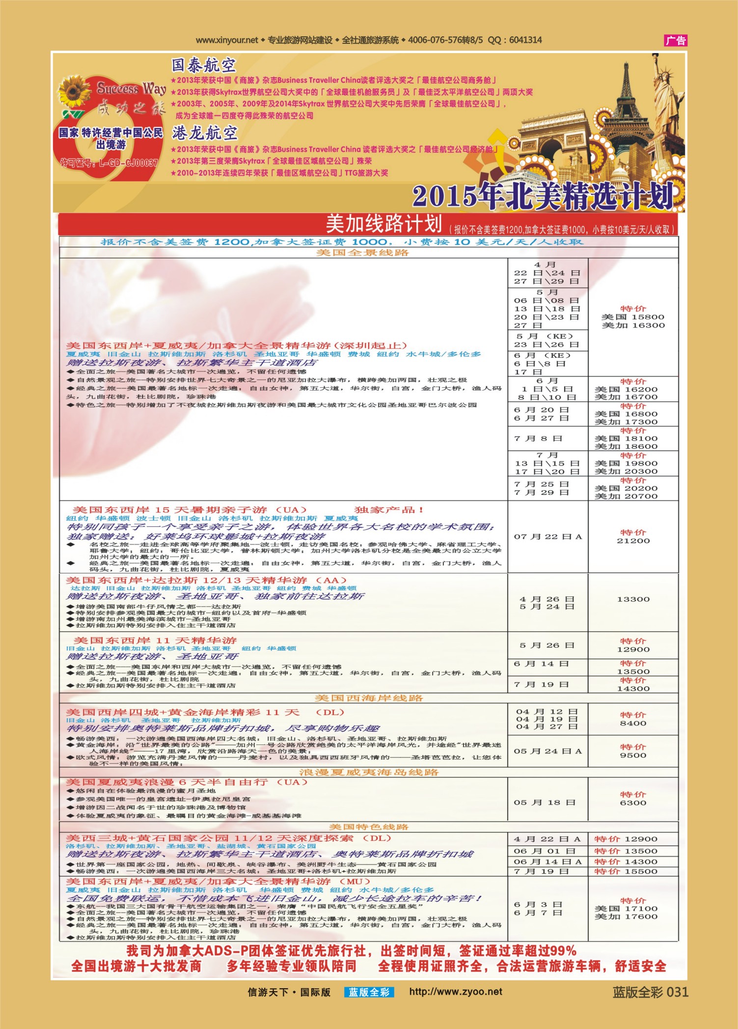 蓝版全彩031   517   广州成功之旅－－欧洲、美洲、南美计划