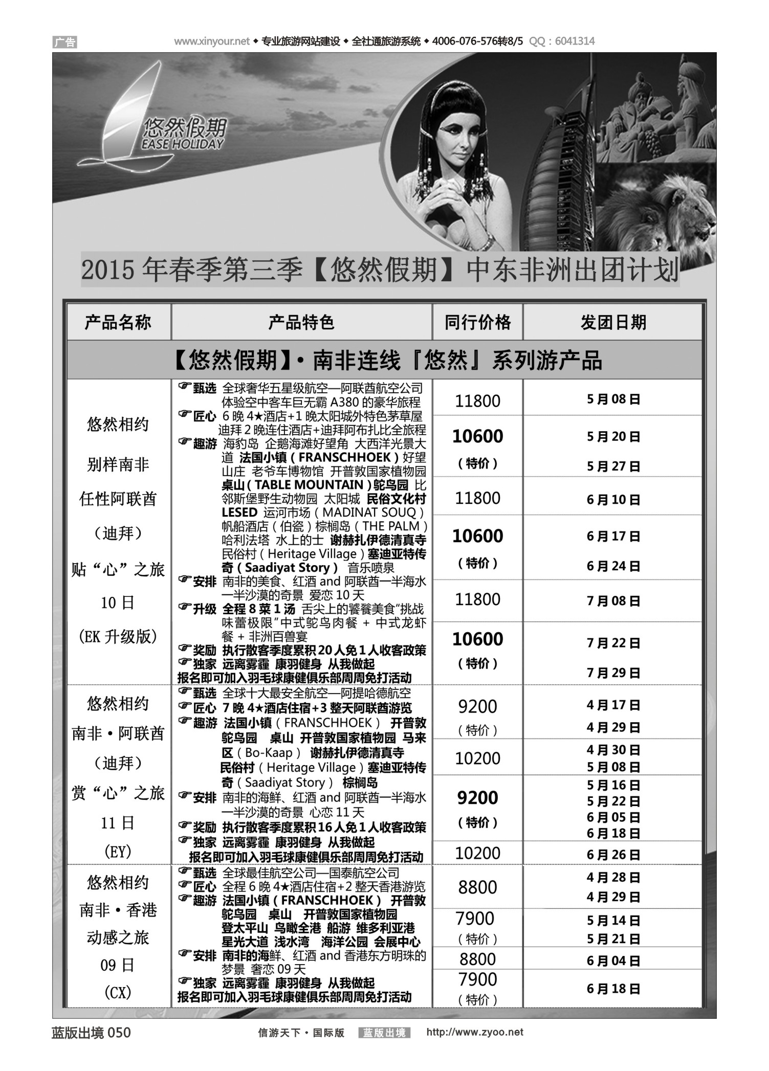 蓝版黑白050   康泰·悠然假期（中东非洲）1