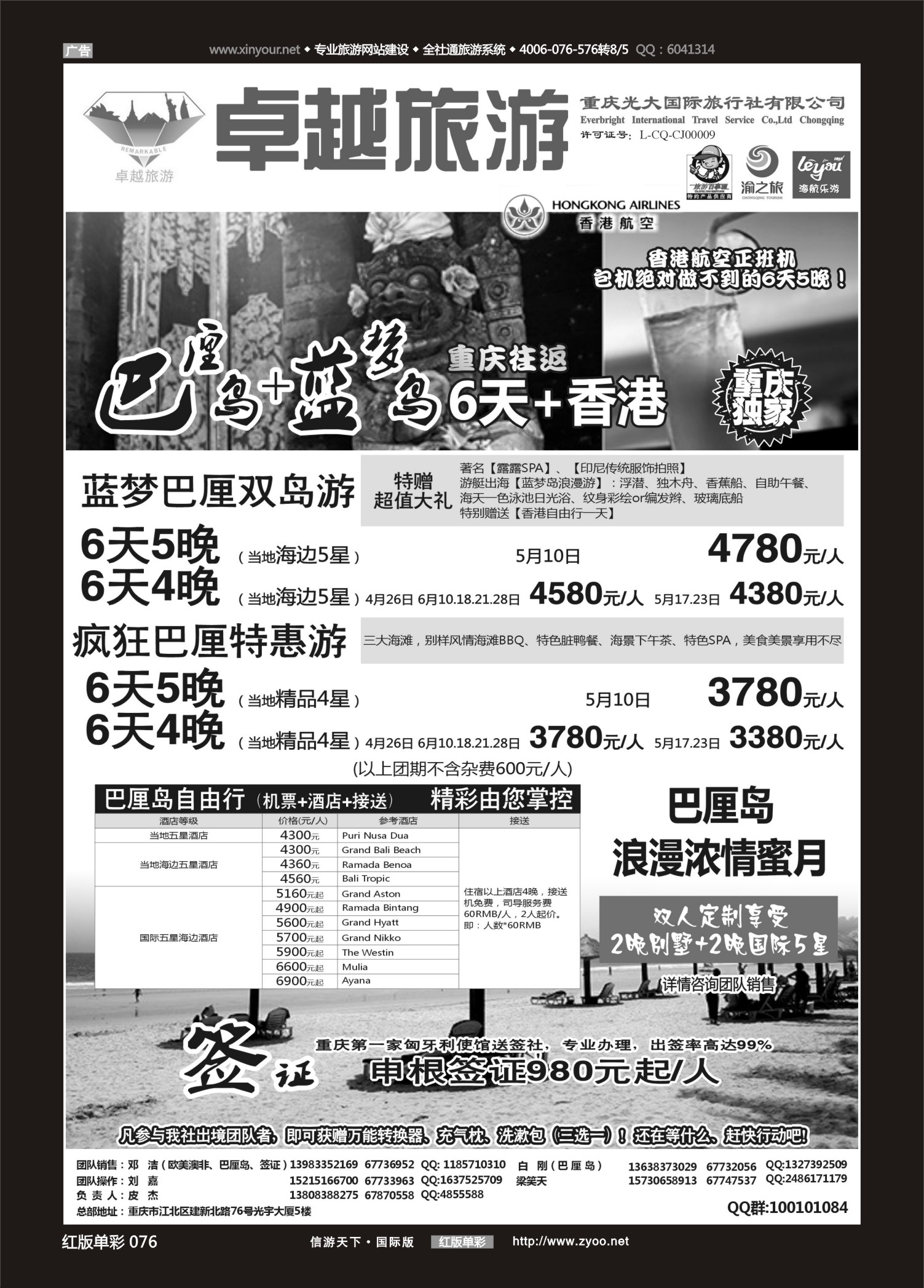 红版红彩076   517   光大国旅-巴厘岛、签证02 