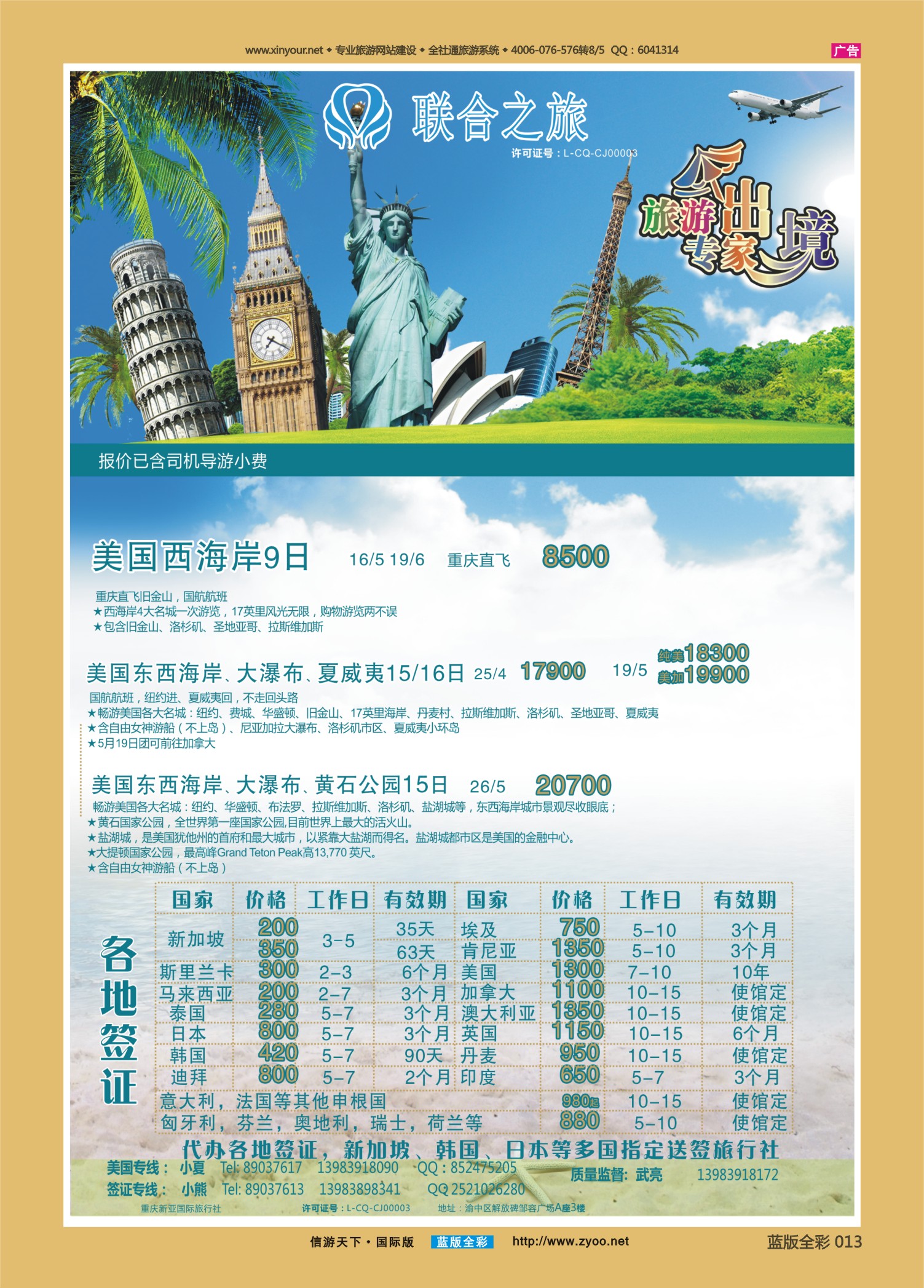 蓝版全彩013   517期 新亚国旅-联合之旅 美国 签证