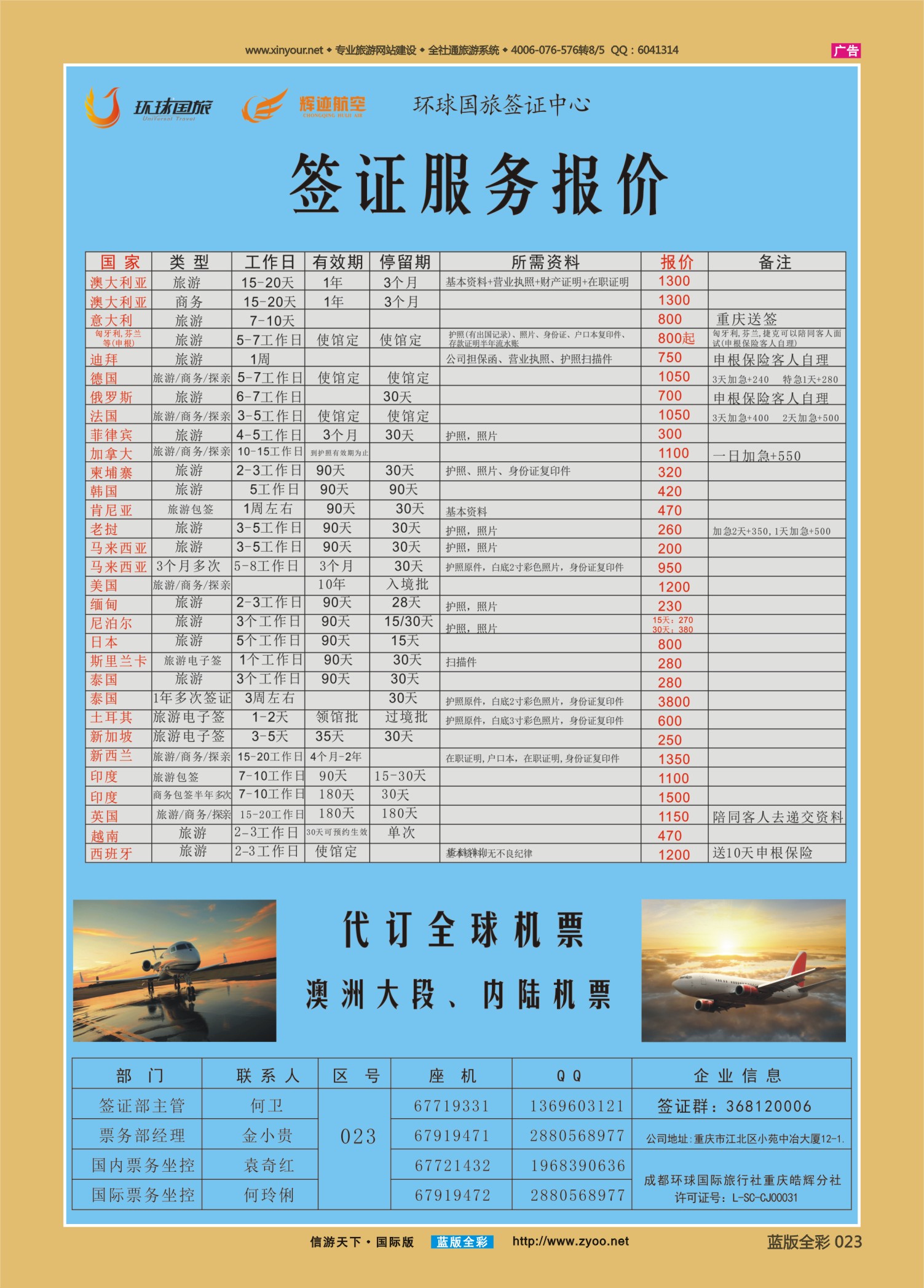 蓝版全彩023   走遍全球+签证报价