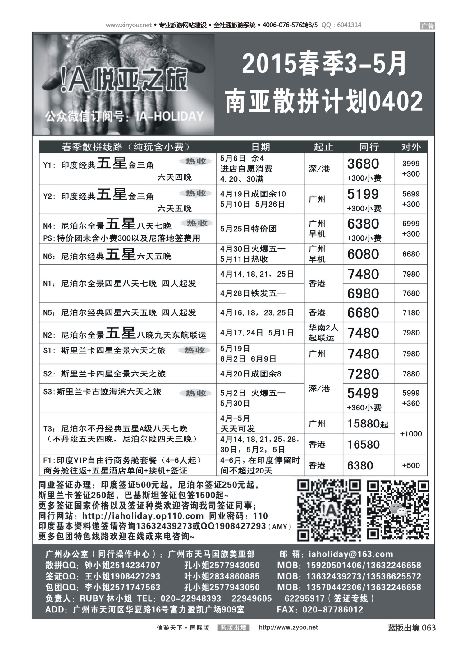 蓝版黑白063   517期   悦亚之旅南亚散拼地接自由行签证