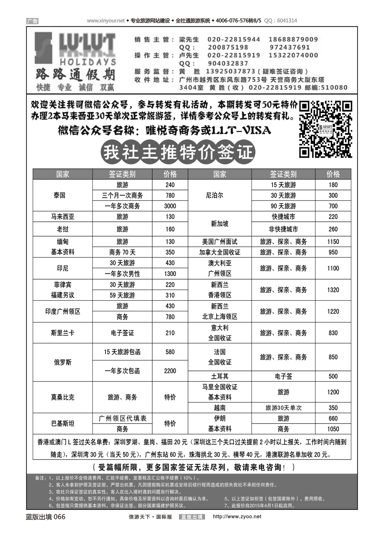 蓝版黑白066   517期   路路通签证同行报价