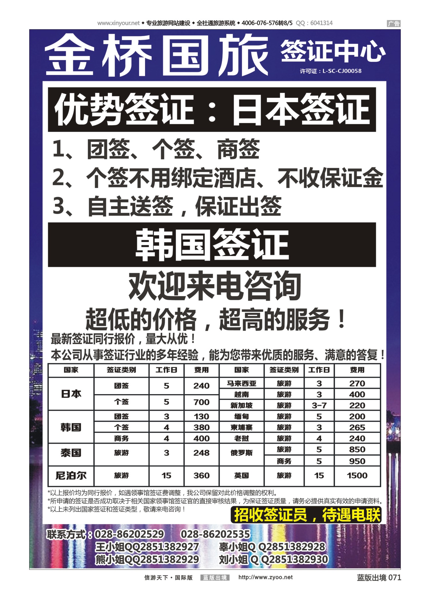 蓝版黑白071   517期  成都公司   成都金桥签证