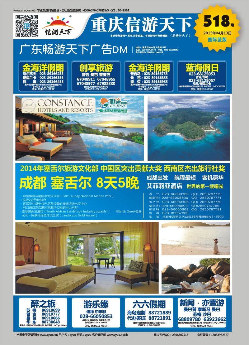 00蓝版封面   518期  旭途假期 