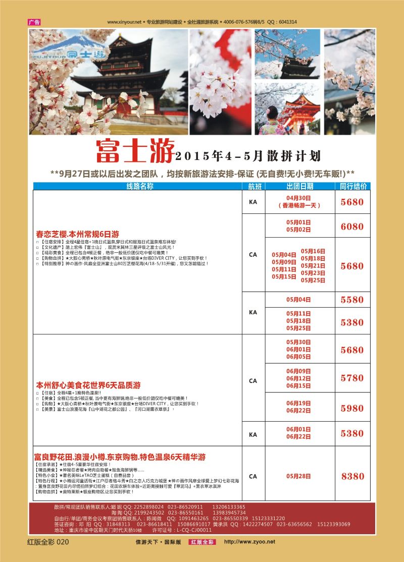 红版全彩020   富士游-日本