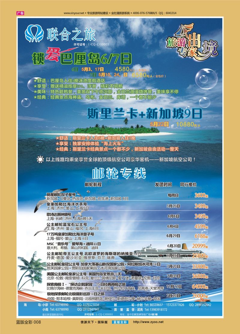 蓝版全彩008 X-新亚国旅518邮轮 