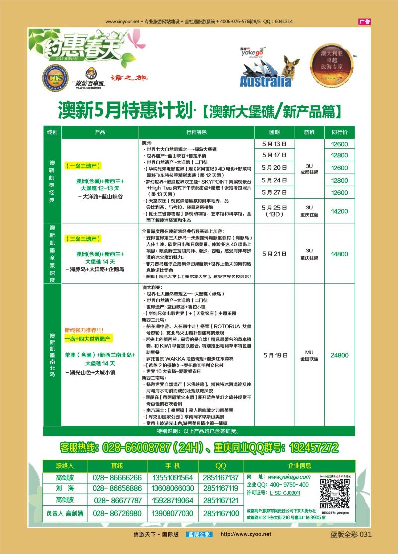 蓝版全彩031 雅客澳新2