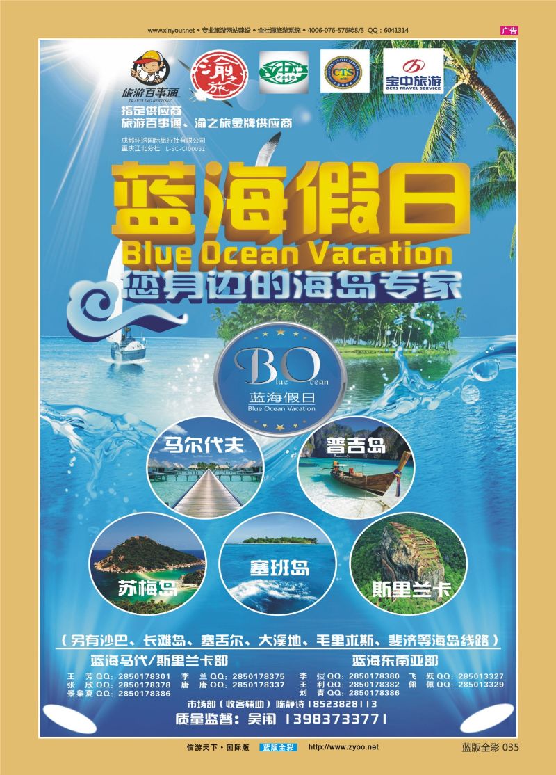 蓝版全彩035 L-518  蓝海假日-形象 