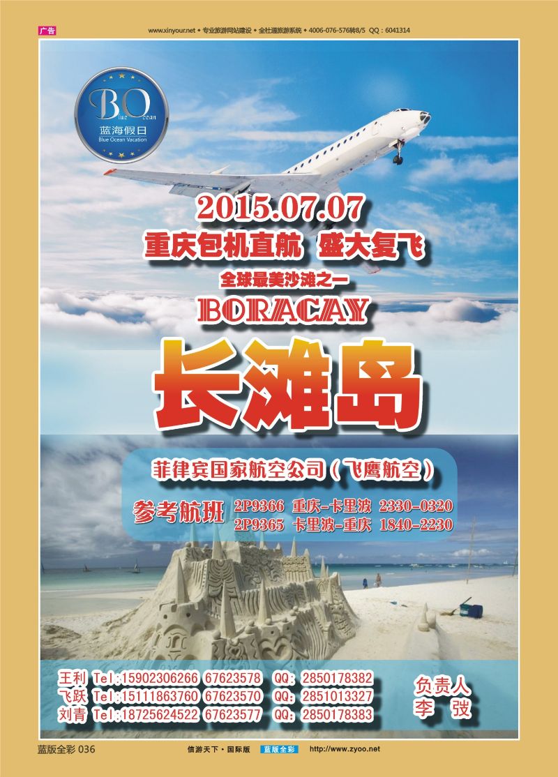 蓝版全彩036 L-518  蓝海假日-长滩岛 