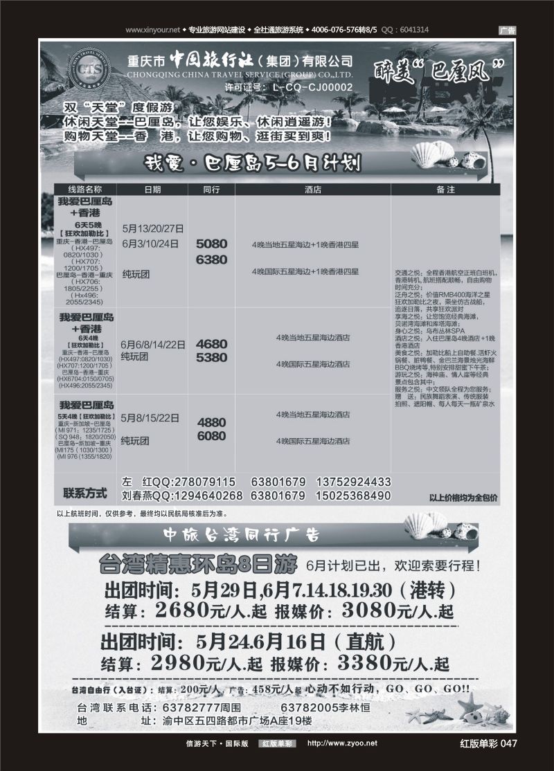 红版单彩047   518   中国旅行社-巴厘岛、台湾 