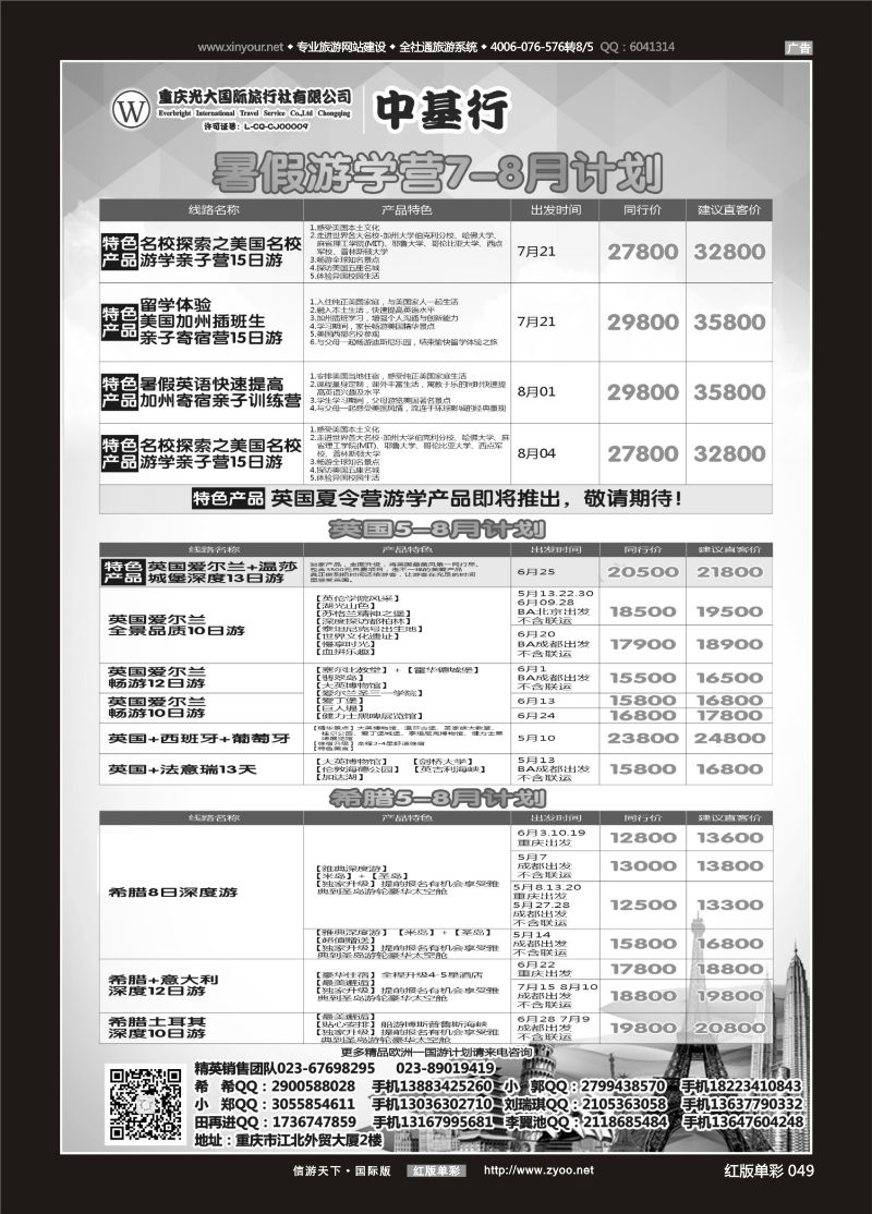 红版单彩049   518期   中基行-欧洲 