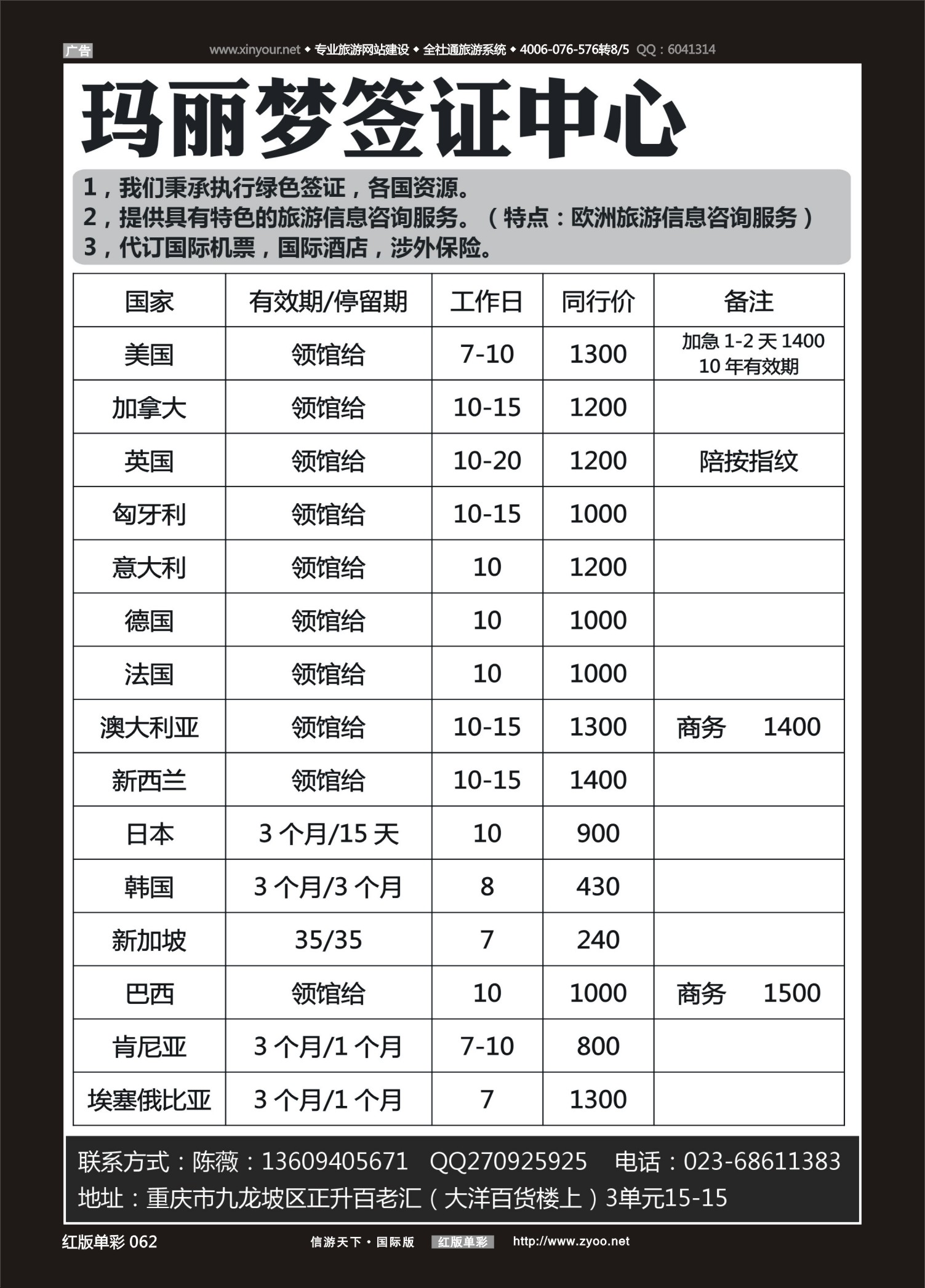 红版单彩062   518   玛丽梦签证