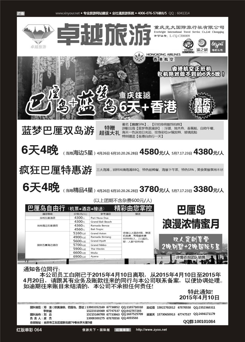 红版单彩064   518   光大国旅-巴厘岛02 
