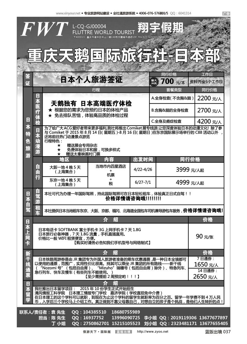 蓝版黑白037   518期 天鹅国旅 日本 