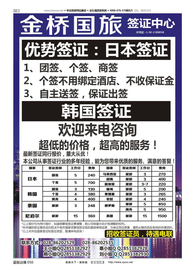蓝版黑白050   518期    成都金桥签证