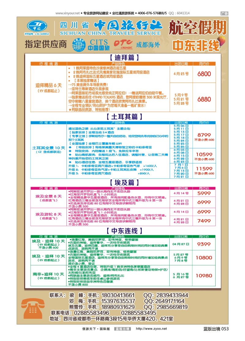 蓝版黑白053   518期   航空假期-中东非