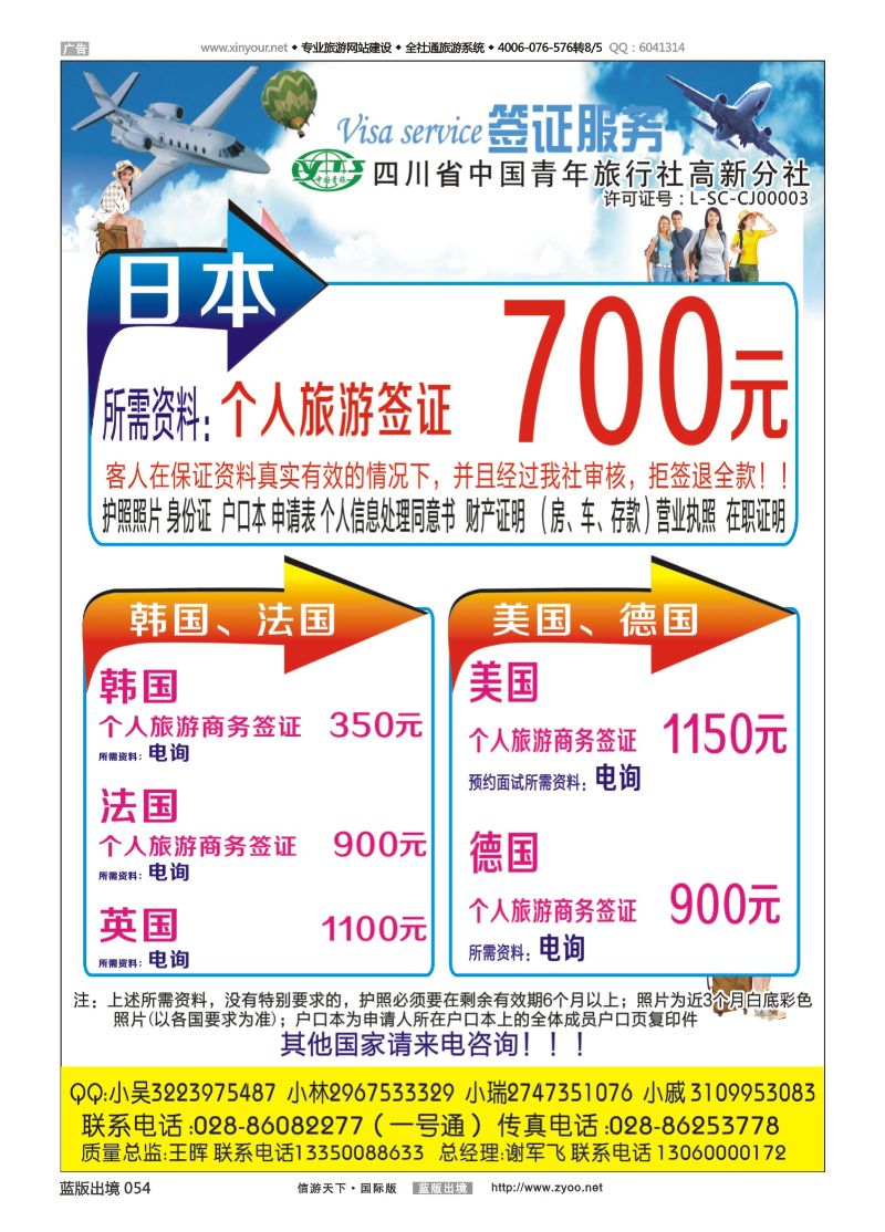 蓝版黑白054   518期   四川省青旅-高新分社-签证中心 重庆