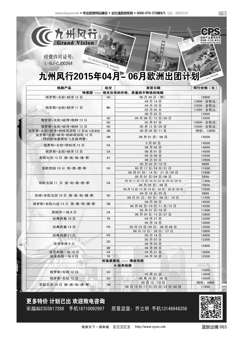 蓝版黑白065   九州风行-欧洲出团计划1