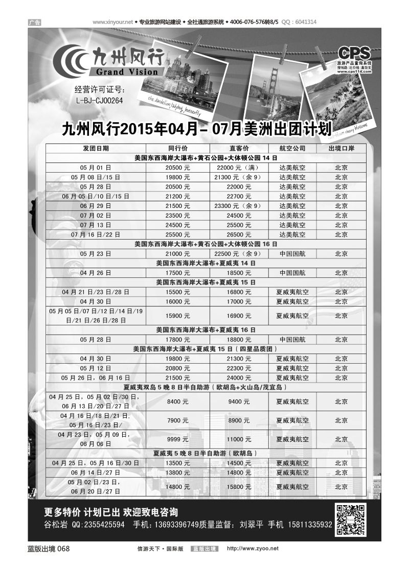 蓝版黑白068   九州风行-美洲出团计划