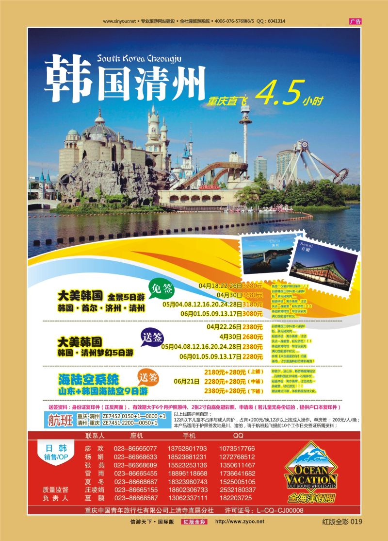 红版全彩019   金海洋假期-韩国