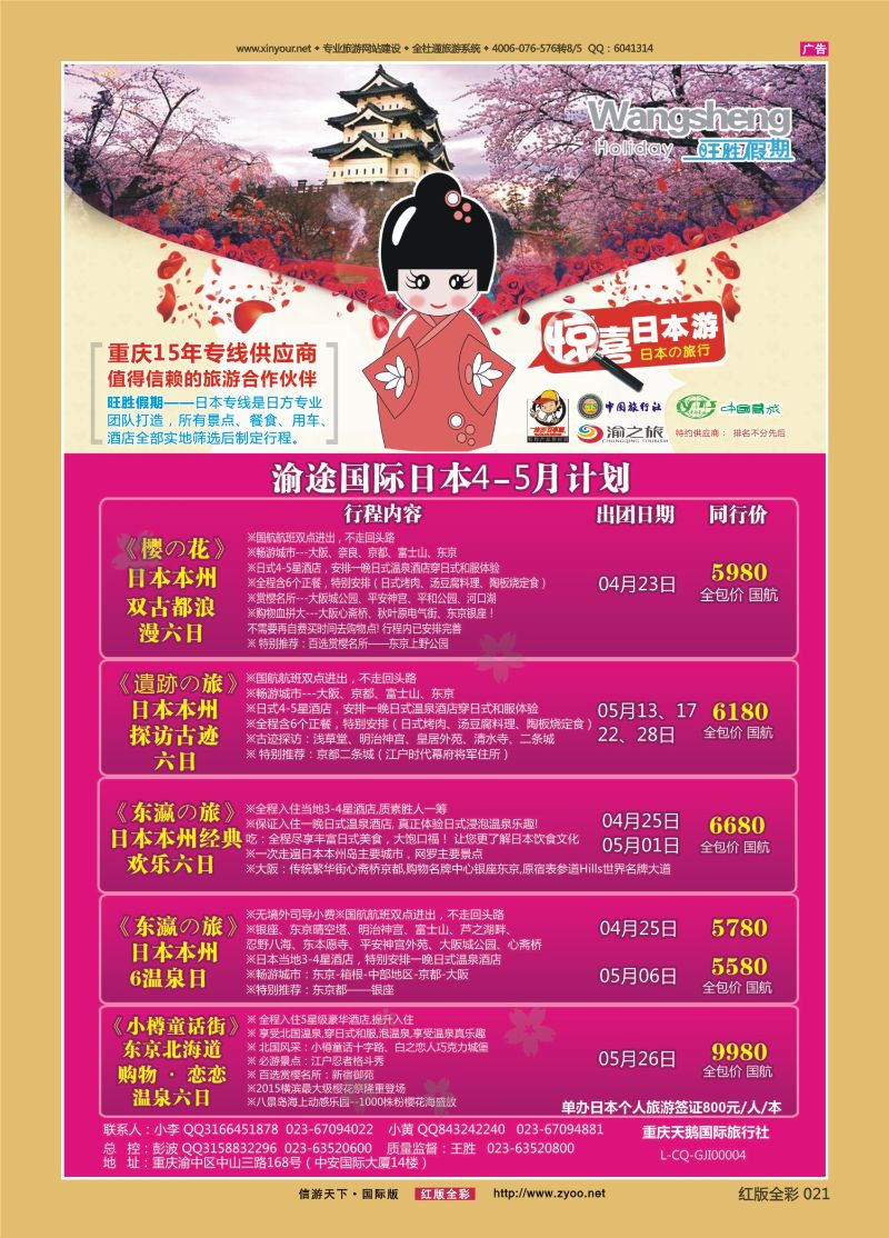 红版全彩021   渝途国旅-日韩线