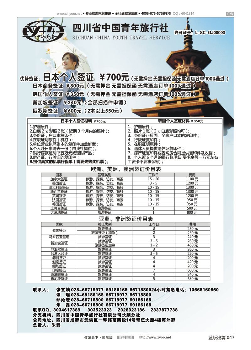 蓝版黑白047   518期   省青旅-代办日本韩国个人旅游签证