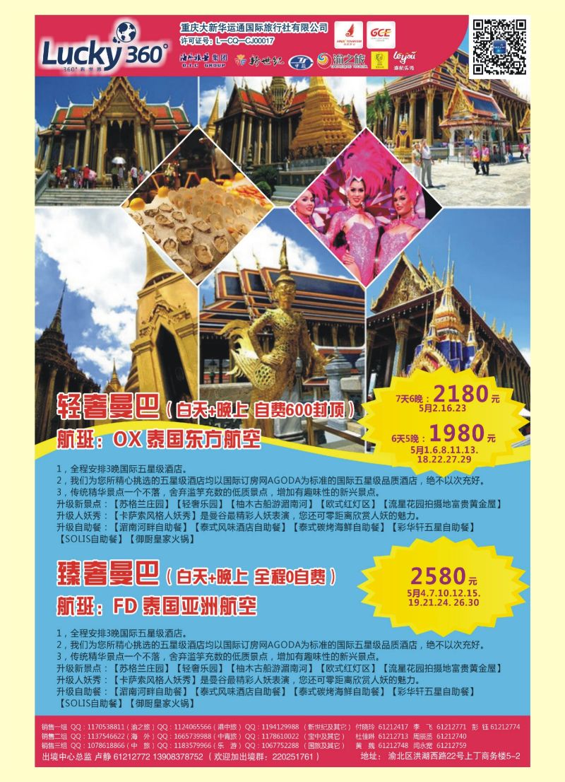 00红版封二   518期  大新华运通_普吉 