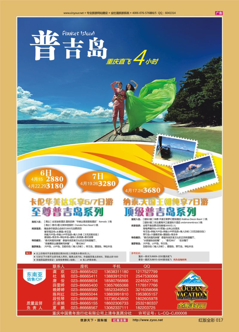 红版全彩017   金海洋假期-普吉