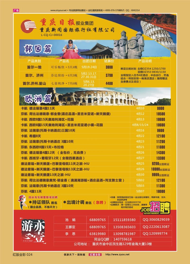 红版全彩024   518  亦壹游【新闻国旅】-东南亚