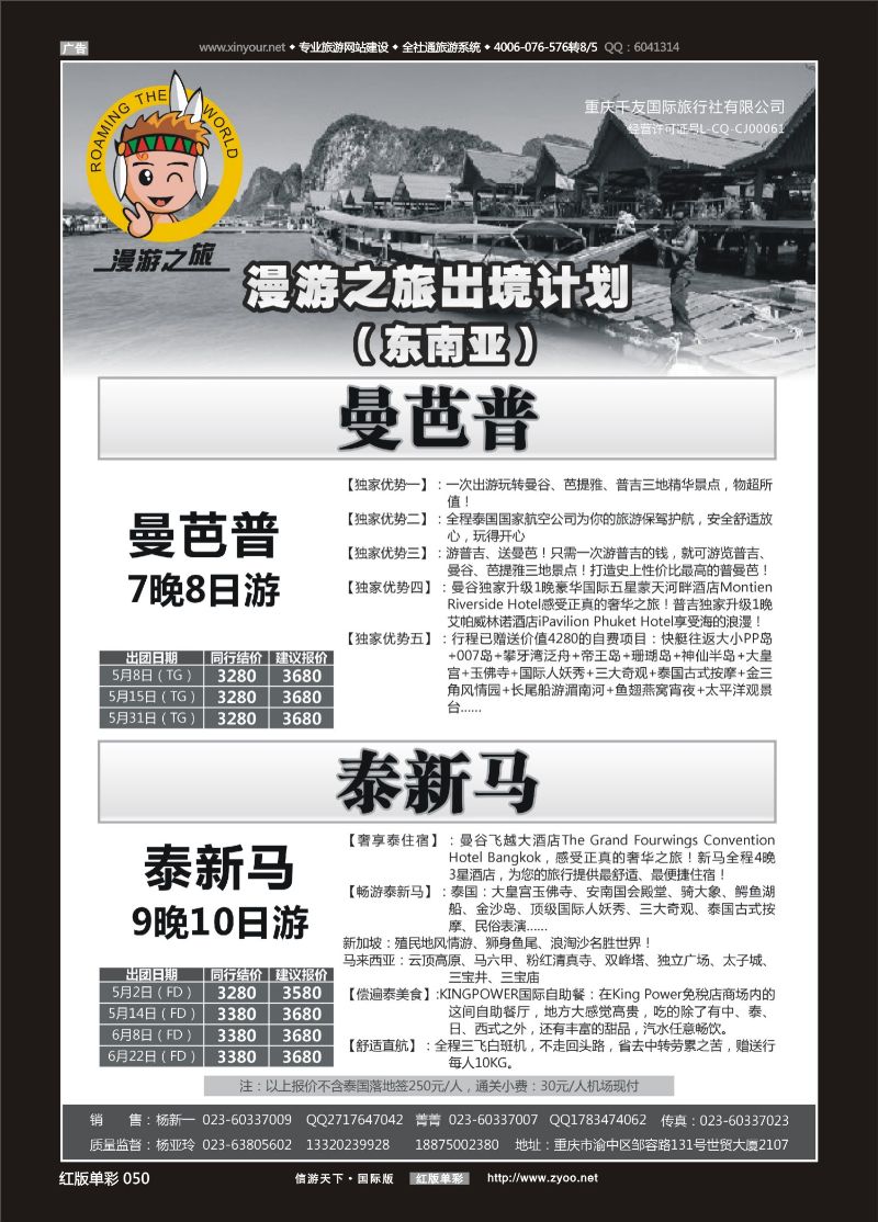 红版单彩050   518期  漫游之旅-东南亚 