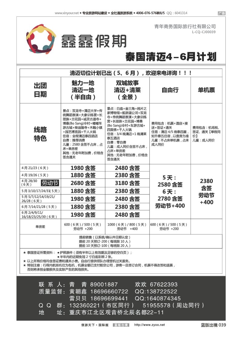 蓝版黑白039   518期  鑫鑫假期-泰国