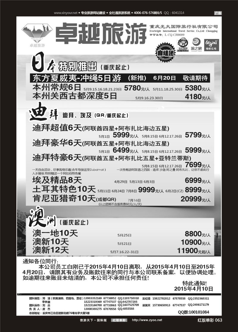 红版单彩063   518   光大国旅-日本、迪拜、澳洲01 