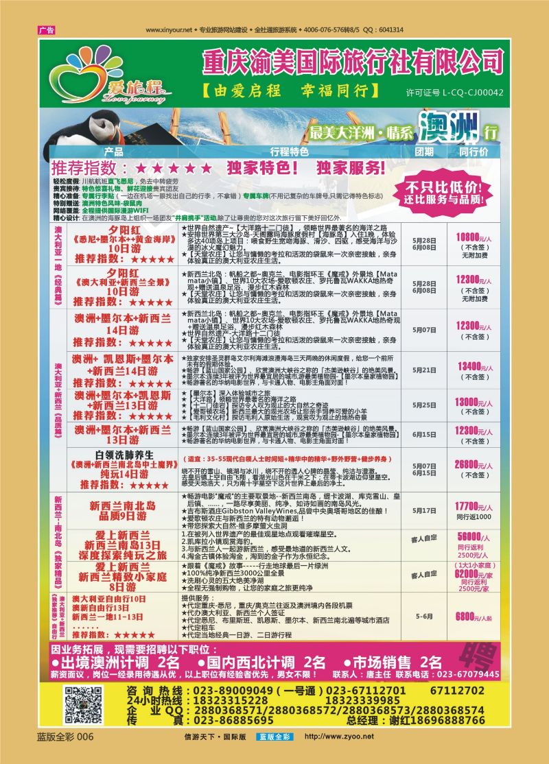 蓝版全彩006 X-518  西蒙爱旅程-澳洲 