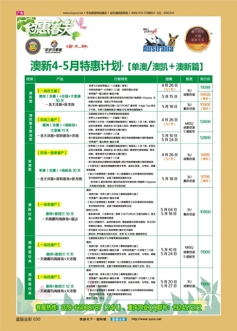 蓝版全彩030 雅客澳新1