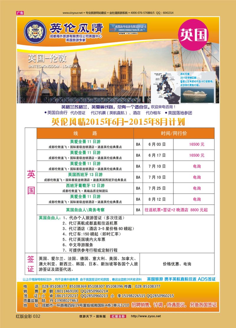 红版全彩032   518期   英伦风情-欧洲、签证