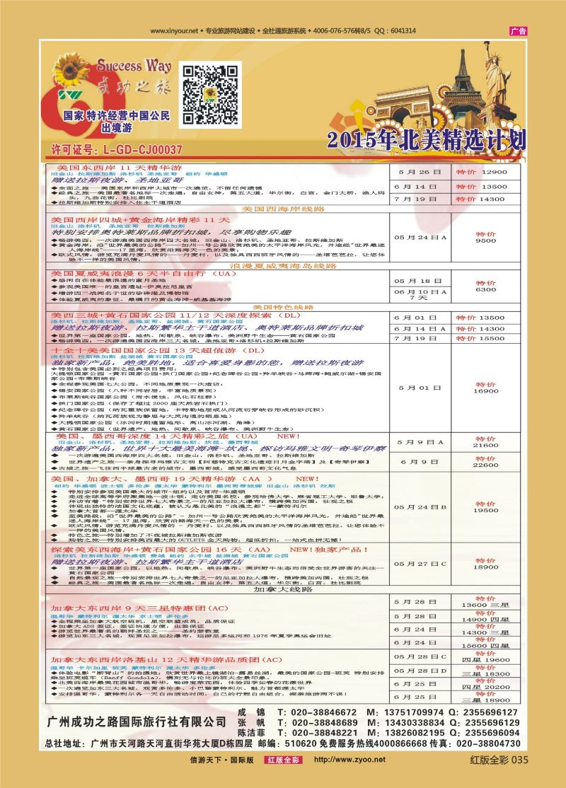 红版全彩035   518   广州成功之旅－－欧洲、美洲、南美计划2