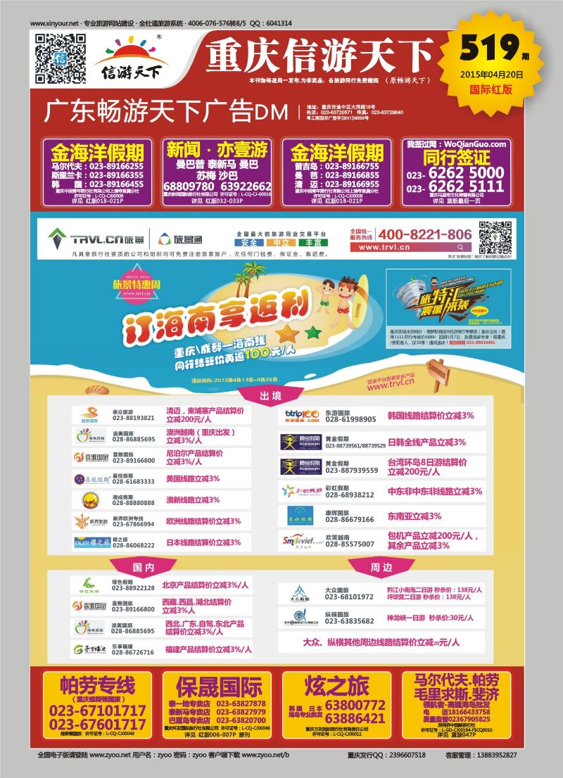 00红封 519期  旅景科技·同业B2B 