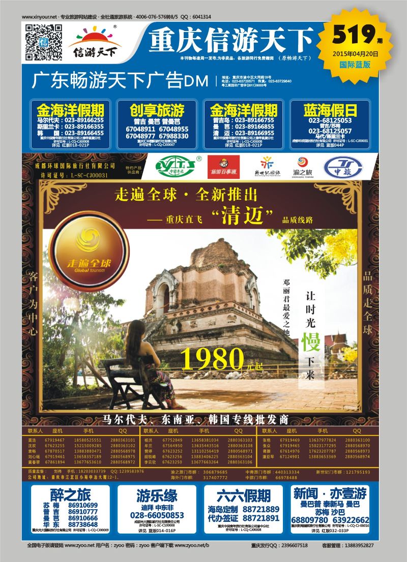 00蓝封 519期  走遍全球 清迈 