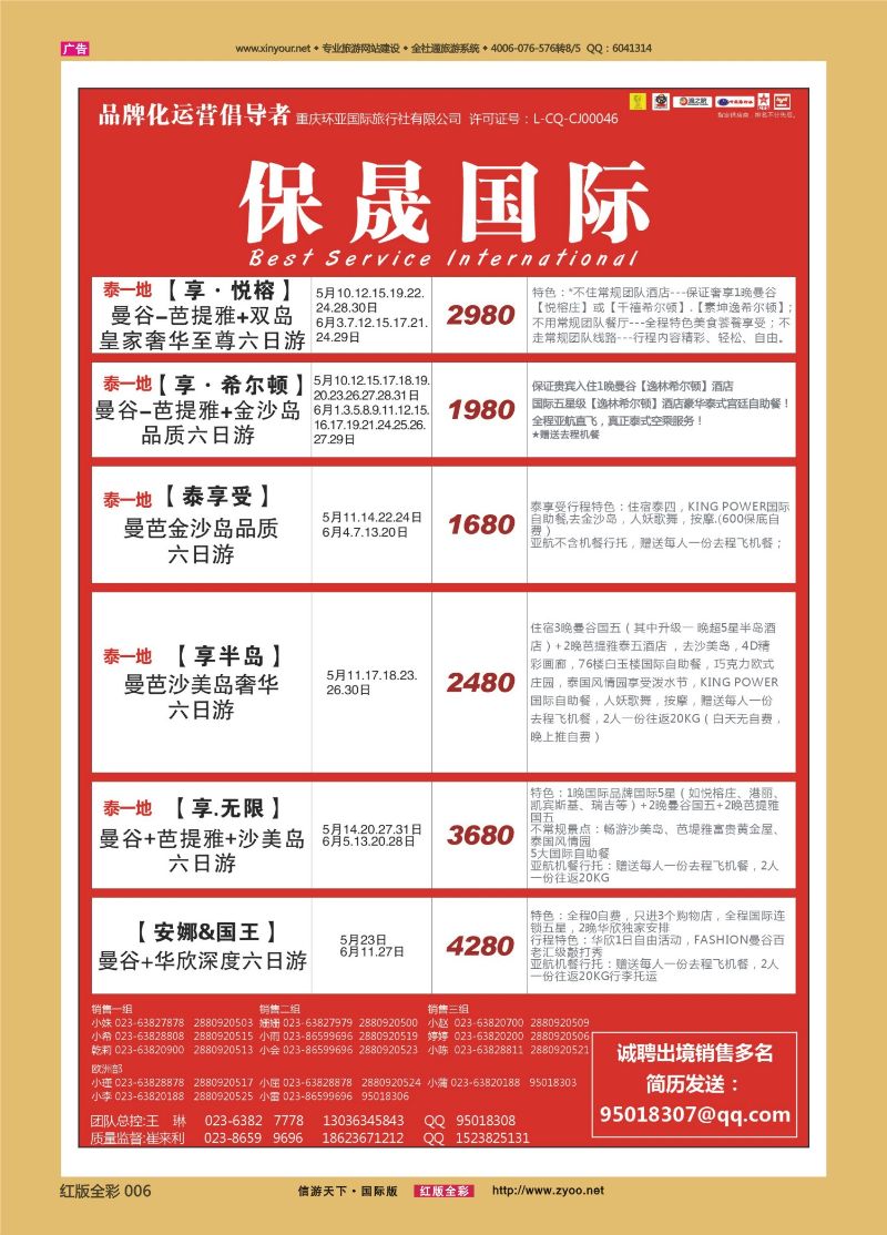 红彩06 519期 保晟国际-泰国1