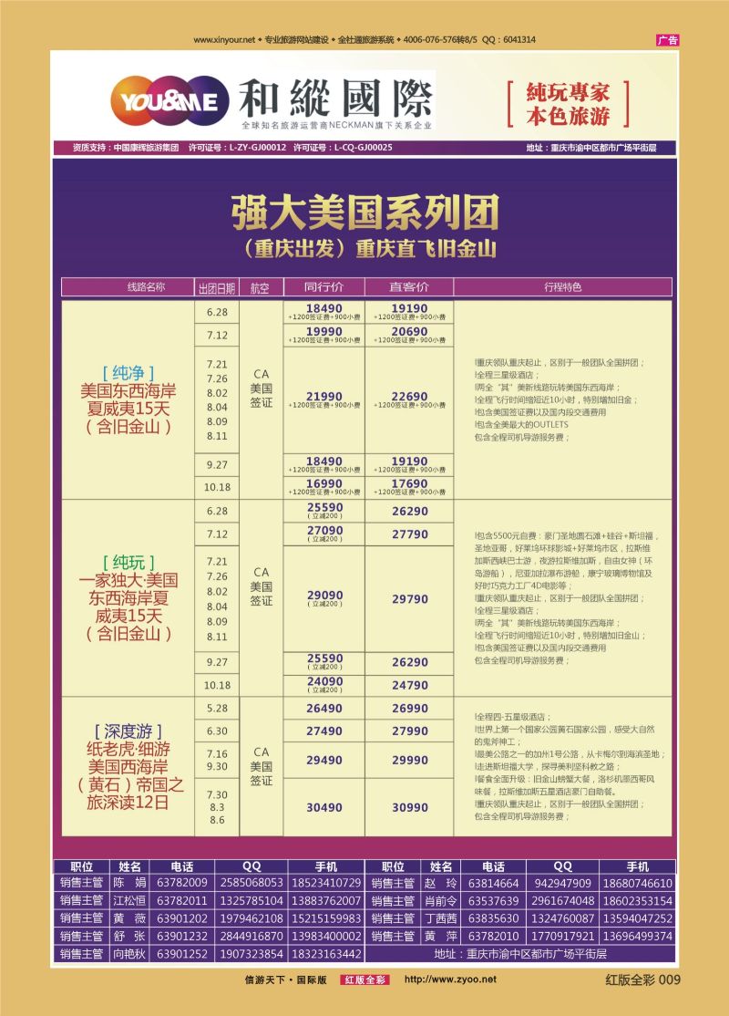 红彩09 519期  和緃国际-美国 