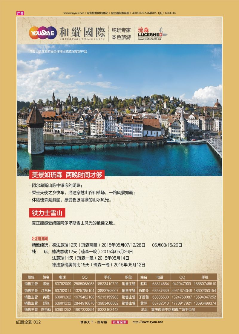 红彩12 519期  和緃国际-瑞士琉森