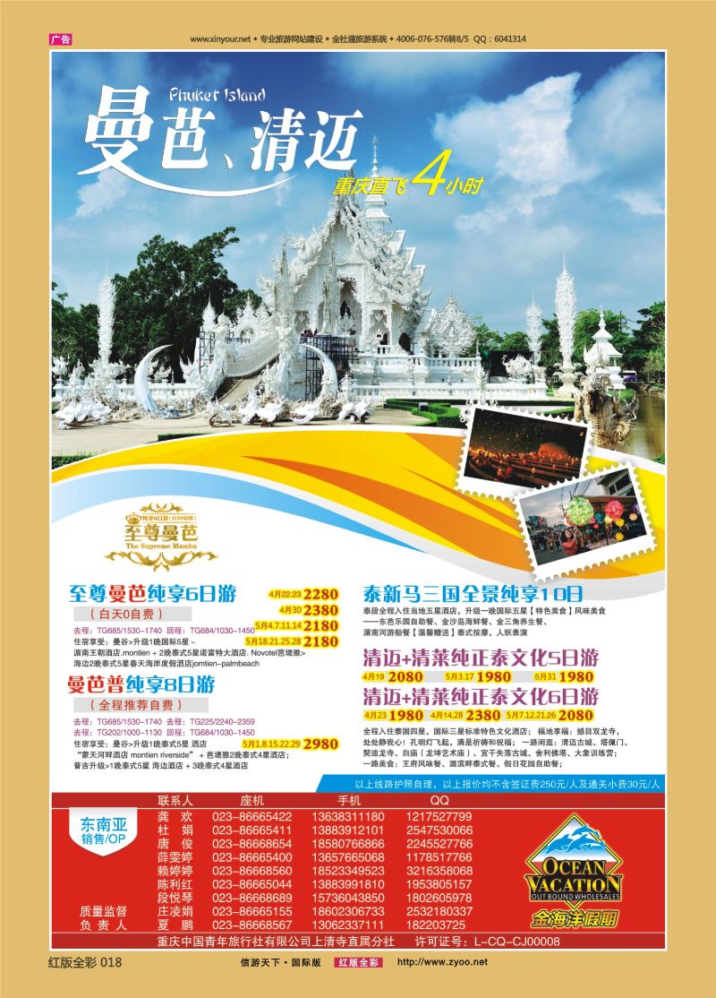 红彩18 金海洋假期曼芭、清迈